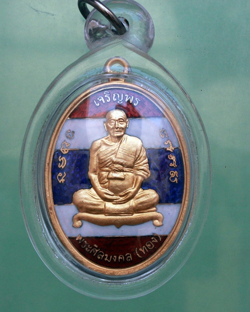เหรียญเจริญพร หลวงพ่อทอง ลงยาลายธงชาติ