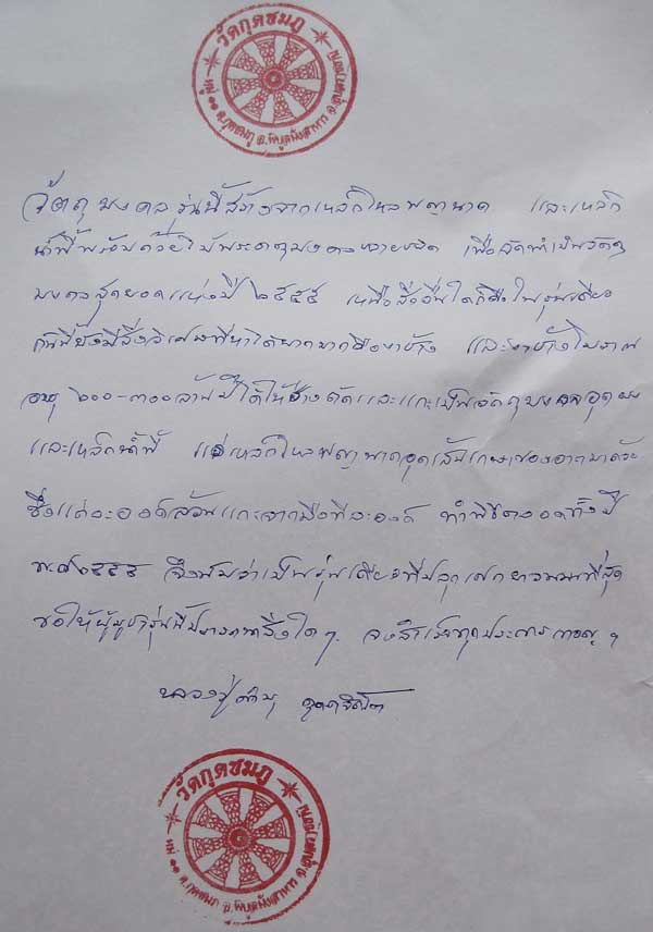 ประคำเหล็กไหล+เหล็กน้ำพี้ หลวงปู่คำบุ คุตฺตจิตฺโต วัดกุดชมภู อ.พิบูลมังสาหาร จ.อุบลราชธานี