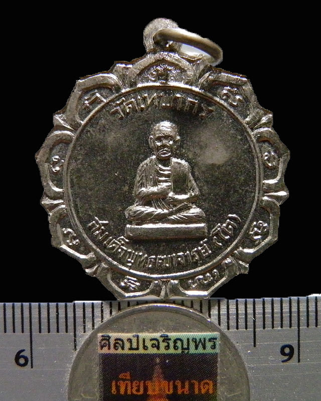 เหรียญสมเด็จ(โต) พิธีใหญ่ พระพุทรประจำวัน วัดเทพากร เกจิอาจารย์ปี 2516 กะไหล่เงินหายาก