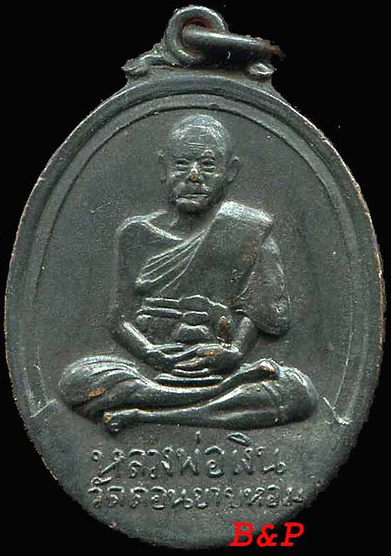 *เหรียญพัดยศ ปี๑๗..ลพ.เงิน วัดดอนยายหอม(วังน้ำขาว)*