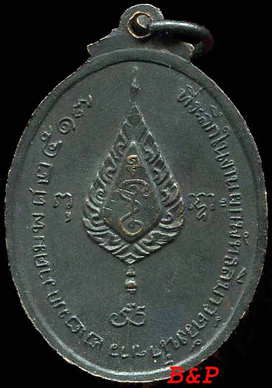 *เหรียญพัดยศ ปี๑๗..ลพ.เงิน วัดดอนยายหอม(วังน้ำขาว)*