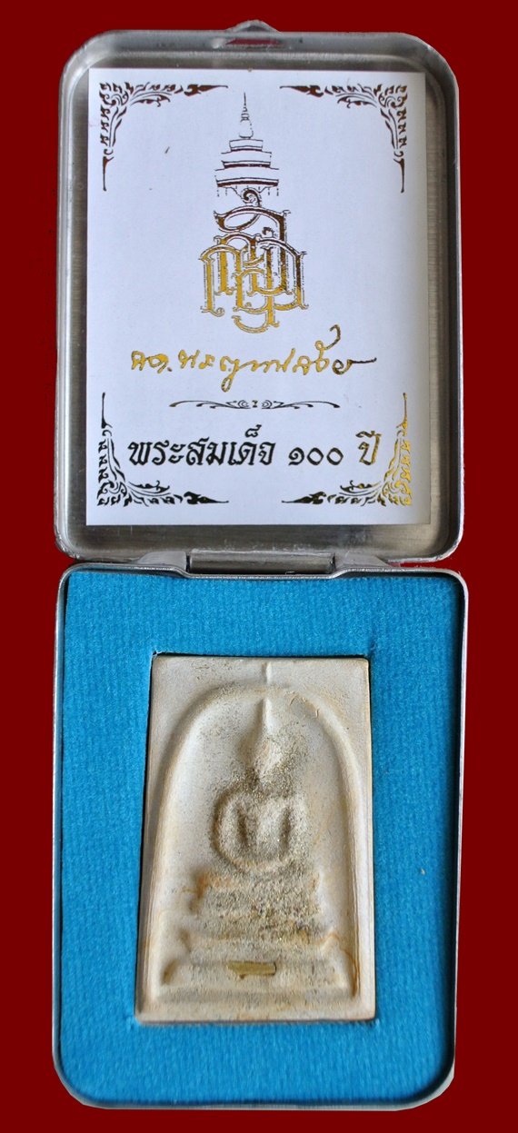 สมเด็จแช่น้ำมนต์ 100 ปี พิมพ์เกศทะลุซุ้ม มีสังฆาฏิ เนื้อผงโรยผงตะไบ หลังลายเซ็นต์ สมเด็จพระญาณสังวร