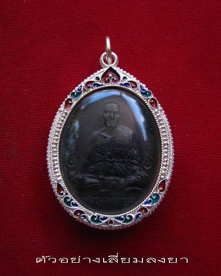 กรอบเงิน ลงยาสุโขทัย ใส่ เหรียญ นักกล้าม หลวงพ่อมุม วัดปราสาทเยอร์  #  19