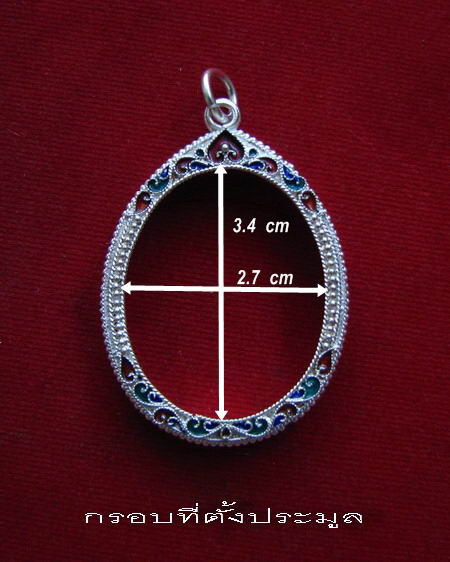 กรอบเงิน ลงยาสุโขทัย ใส่ เหรียญ นักกล้าม หลวงพ่อมุม วัดปราสาทเยอร์  #  19