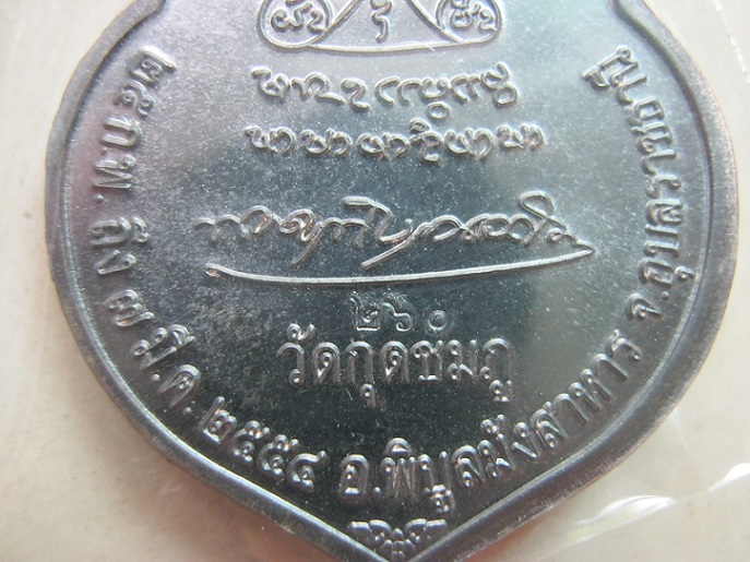 เหรียญหลวงปู่คำบุ เยือนอินเดีย เนื้อนวะหน้าเงิน หมายเลข260 สภาพสวยมากพร้อมกล่องเดิมๆ