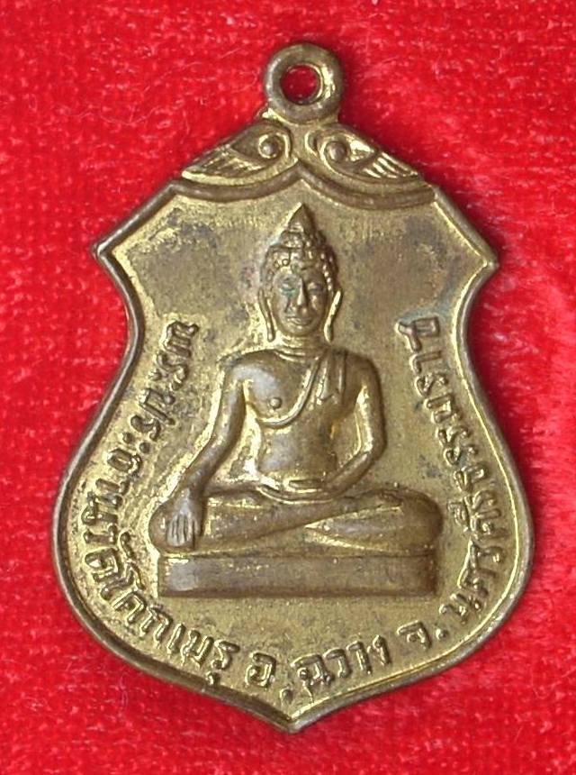 ((( เริ่มที่ 150._ ))) >>> เหรียญพระประธานวัดโคกเมรุ (อ.ฉวาง จ.นครศรีฯ) << ..พ่อท่านคล้าย ปลุกเสกฯ..
