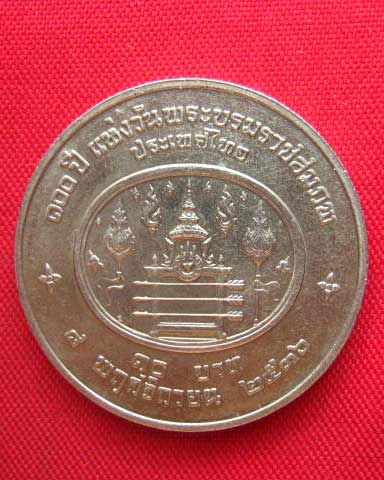 เหรียญกษาปณ์ 100 ปี แห่งวันพระราชสมภพ พระบาทสมเด็จพระปกเกล้าเจ้าอยู่หัว ปี 2536