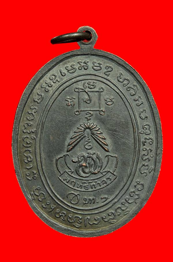 เหรียญหลวงพ่อแดง วัดเขาบันไดอิฐ รุ่นตะกูลพฤทธิ์กำจร เนื้อทองแดง จ.เพชรบุรี ปี 2516 เคาะเดียวคับ