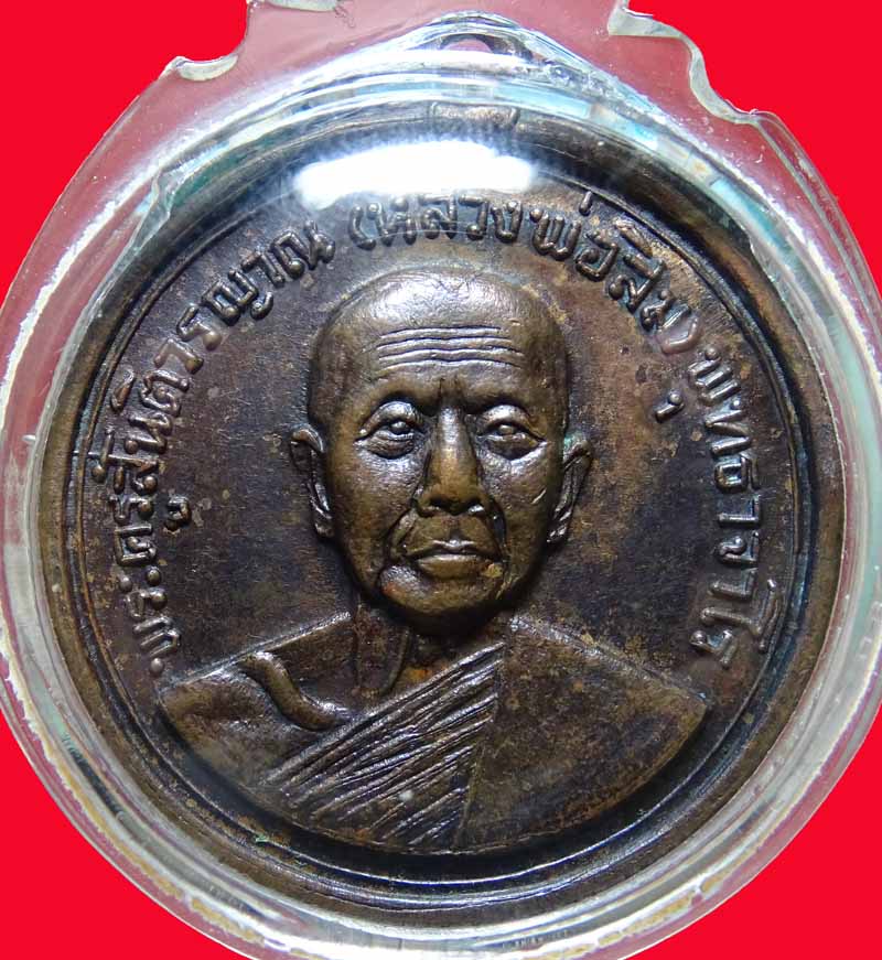 หลวงปู่สิม พุทธาจาโร ปี๒๕๑๘ อนุสรณ์สร้างโบสถ์วัดเม็งรายมหาราช จ.เชียงราย
