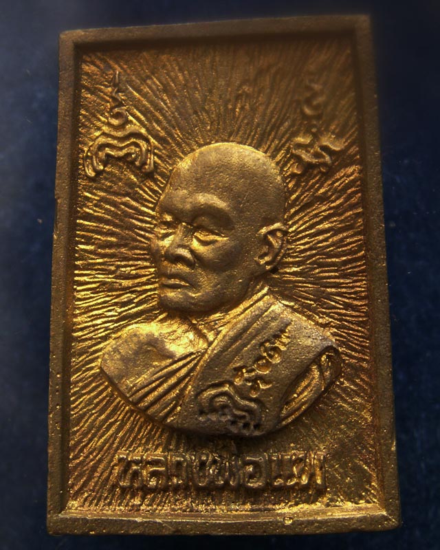 สมเด็จประทานพร หลังรูปเหมือนหลวงพ่อแพ วัดพิกุลทอง พ.ศ. 2534 เนื้อทองผสม พร้อมกล่องเดิม (22)