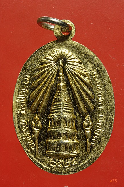 เหรียญพระองค์แสน วัดพระธาตุเรณู จ.นครพนม ปี 2524