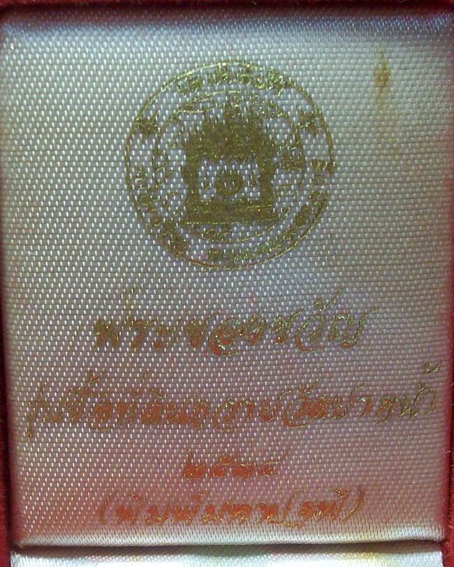 พระของขวัญ วัดปากน้ำ พิมพ์มหาปฐพี รุ่นซื้อที่ดิน ปี 34 เนื้อเงิน
