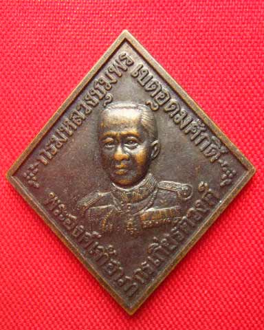 เหรียญกรมหลวงชุมพรเขตอุดมศักดิ์ กองพันต่อสู้อากาศยานที่12 ปี 2539