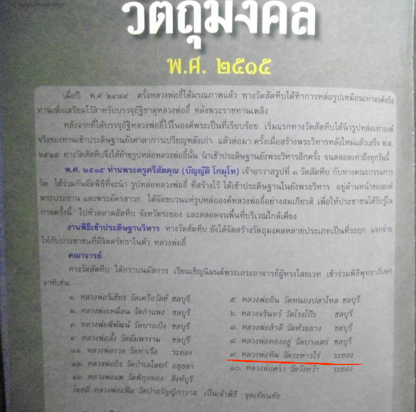 รูปหล่อหลวงพ่ออี๋ วัดสัตหีบ ชลบุรี ปี2515 ( ก้นตอกวิหาร )