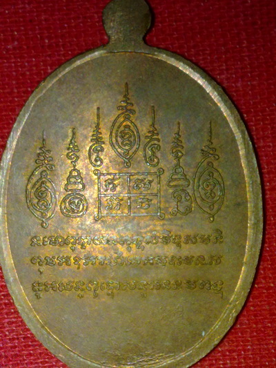 เหรียญหลวงพ่อพรหม วัดขนอนเหนือ อยุธยา