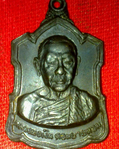 เหรียญหลวงพ่อเงิน วัดดอนยายหอม นครปฐม