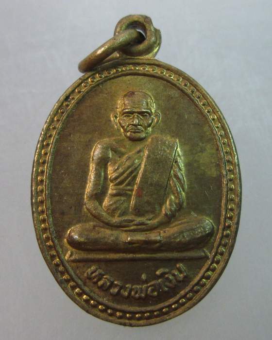 เหรียญหลวงพ่อเงิน วัดบางคลาน ปี๓๑