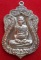 **เหรียญเสมาห่วงตันพิมพ์ใหญ่ มงคลบารมี (เนื้ออัลปาก้า) หลวงพ่อรวย วัดตะโก จ.อยุธยา ตอกโค๊ด+หมายเลข ส