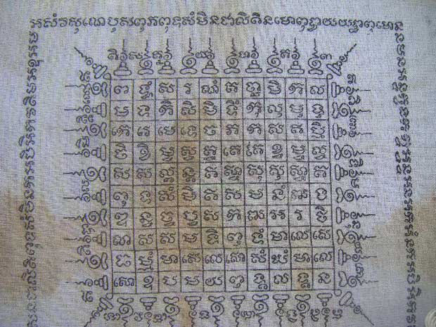 (((ผ้ายันต์รุ่นแรก ปี 13 หลวงพ่อรวย วัดตะโก จ.อยุธยา))) เคลือบพลาสติกไว้ครับ**