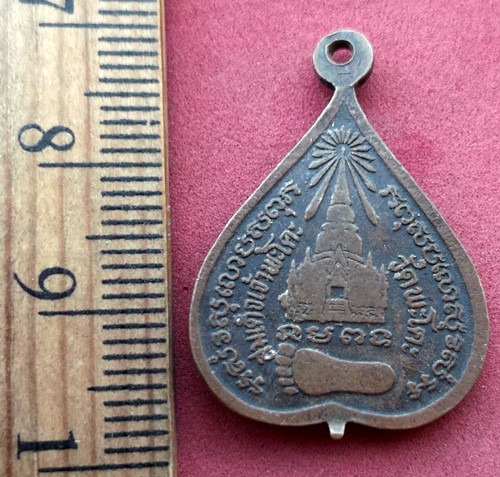 วัดใจเริ่ม 10 บาท กับ เหรียญหลวงปู่ทวด สมเด็จเจ้าพะโคะ วัดพะโคะ ..AK559