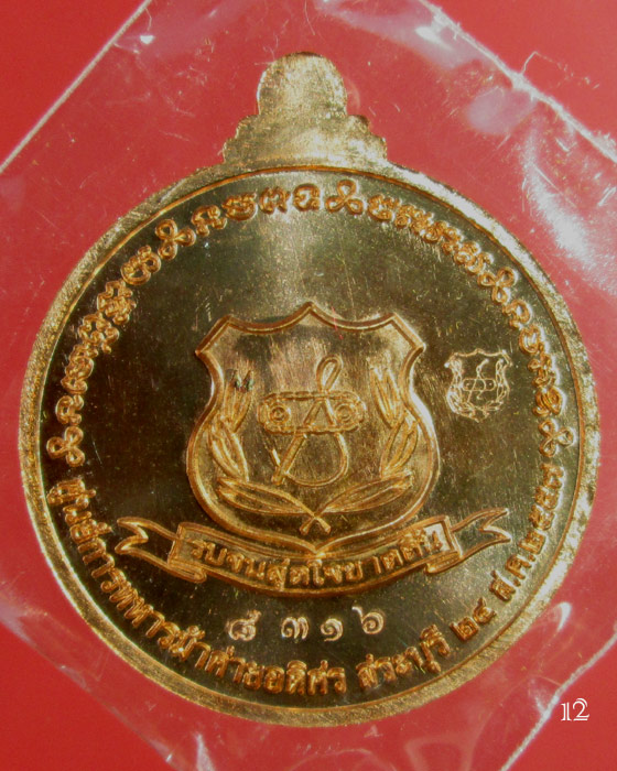 เหรียญสมเด็จพระเจ้าตากสินมหาราช ค่ายอดิศร 57