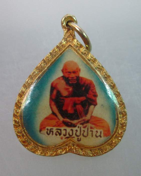 ล็อคเก็ตหลวงปู่ปาน วัดสองคลอง