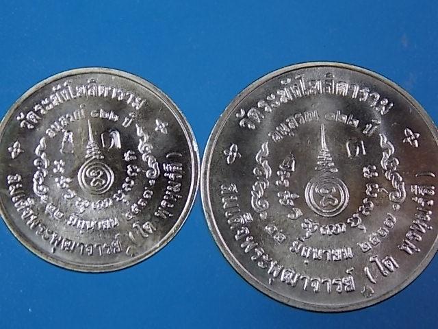 เหรียญเนื้อเงิน 122 ปี พิมพ์ใหญ่+เล็ก พร้อมกล่อง  2 องค์