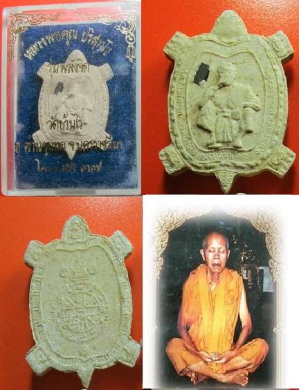 หลวงพ่อคูณ พระผงพญาเต่าเรือน รุ่นพลังจิต ฝังตะกรุดเงิน ปี37