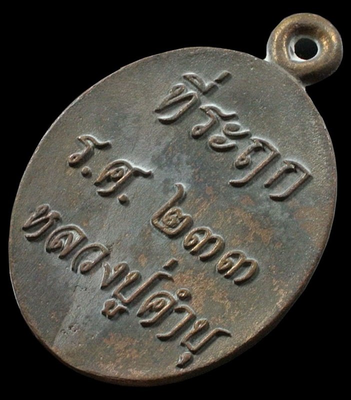 เหรียญหล่อรวยทันใจ รศ.233 หลวงปู่คำบุ เนื้อชนวนเก่าผิวเดิม หมายเลข 217 กล่องเดิม 