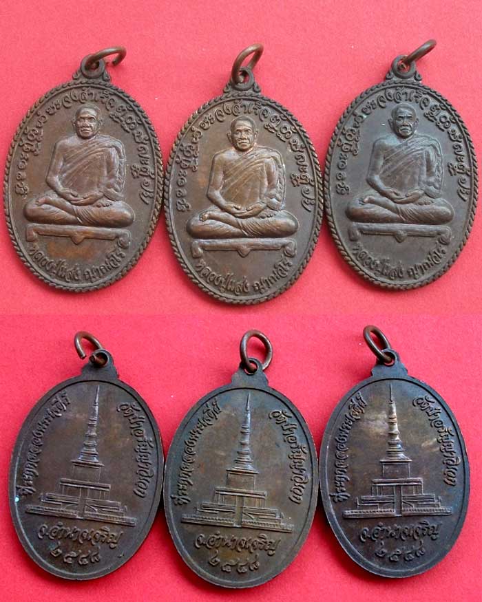เหรียญรุ่นฉลองเจดีย์ หลวงปู่แสง ญาณวโร วัดป่าอรัญญาวิเวก จ.อำนาจเจริญ ทองแดง 3 เหรียญสวยๆ