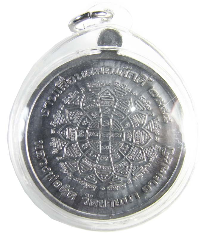 เหรียญเลื่อนสมณศักดิ์เนื้อตะกั่วปี 2548 หลวงพ่อตัด วัดชายนา โค๊ดวัดนิยม มีจาร 2 ตำแหน่ง ผิวสวยๆใสๆ 