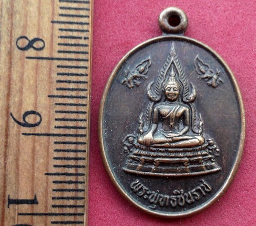 วัดใจเริ่ม 10 บาท เหรียญพระพุทธชินราช วัดย่านมัทรี จ.นครสวรรค์ ...AK363