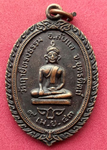 วัดใจเริ่ม 10 บาท กับ เหรียญพระพุทธชินราช วัดฤาษีทรงธรรม อ.ลับแล จ.อุตรดิตถ์ ..AK153