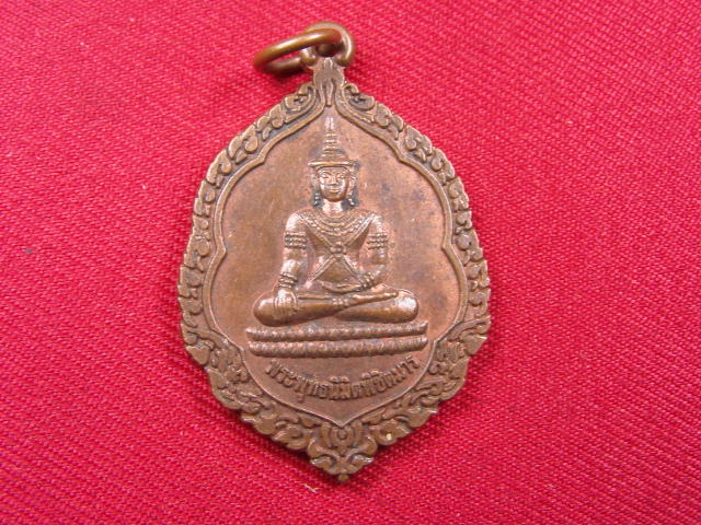 "จ่าสันต์" แดงเคาะเดียว/เหรียญพระพุทธนิมิตพิชิตมาร  วัดศรีสำราญ  สกลนคร