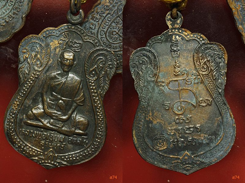 เหรียญพร้อมตะกรุดชุดใหญ่ หลวงปู่เจียม วัดอินทรสุการาม จ.สุรินทร์ เหรียญ 3 เหรียญ ตะกรุด 4 ดอก...../2