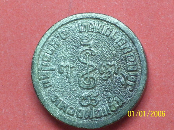 เหรียญล้อแม็กซ์ ลพ.แช่มวัดดอนยายหอม นครปฐม   เนื้อเงิน  นะจะ๊