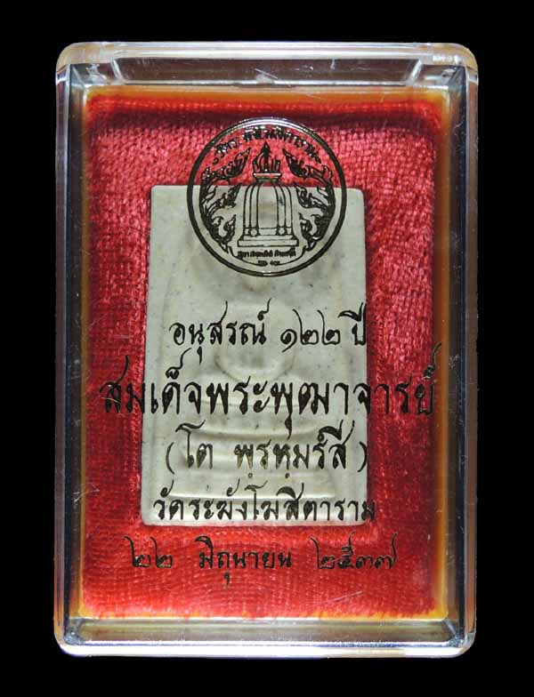 "คัดสวยพิเศษ มีก้อนมวลสารเก่า หายากมากๆ" สมเด็จวัดระฆัง 122 ปี พิมพ์ใหญ่นิยม กล่องเดิม /// 122A1-300