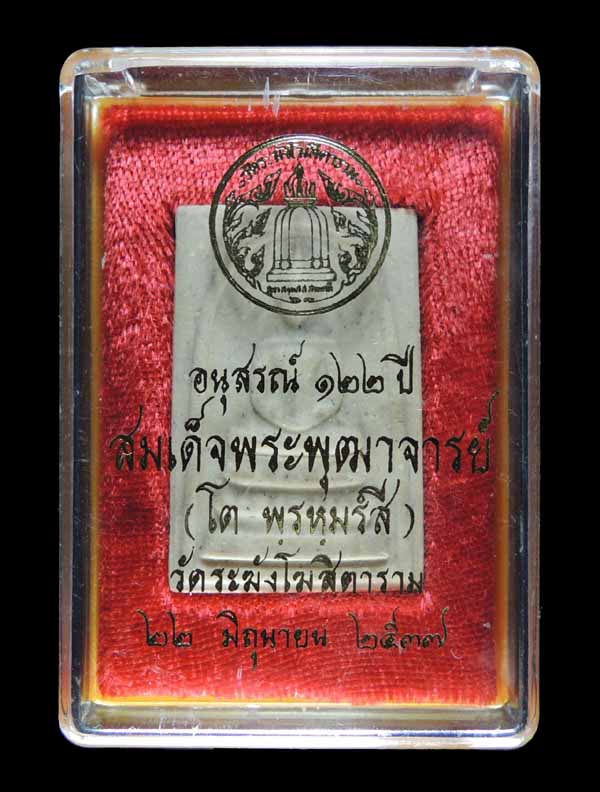 "คัดสวยพิเศษ มีก้อนมวลสารเก่า หายากมากๆ" สมเด็จวัดระฆัง 122 ปี พิมพ์ใหญ่นิยม กล่องเดิม /// 122A1-281