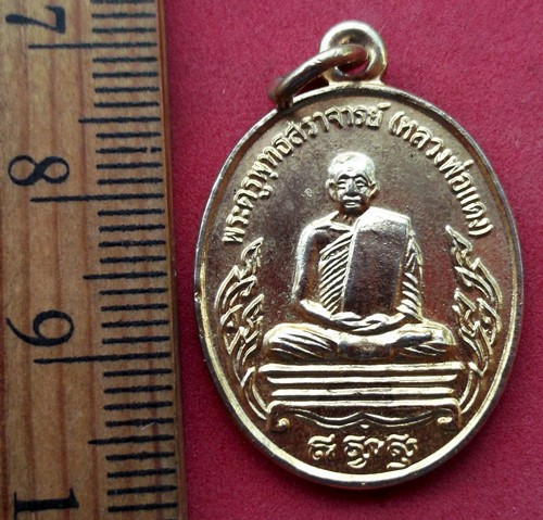 วัดใจเริ่ม 10 บาท กับ เหรียญหลวงพ่อแดง วัดหนองแฟบ จ.ชลบุรี  ..AK254