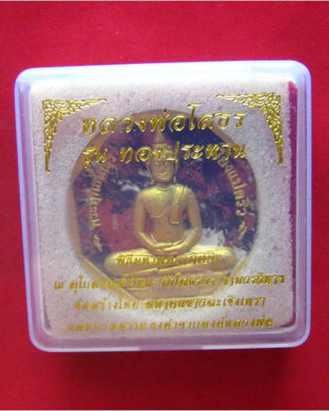 หลวงพ่อโสธร รุ่น "ทองประทาน" พิมพ์ใหญ่ สองโค้ด ยิงหมายเลข พร้อมกล่องเดิมจากวัด