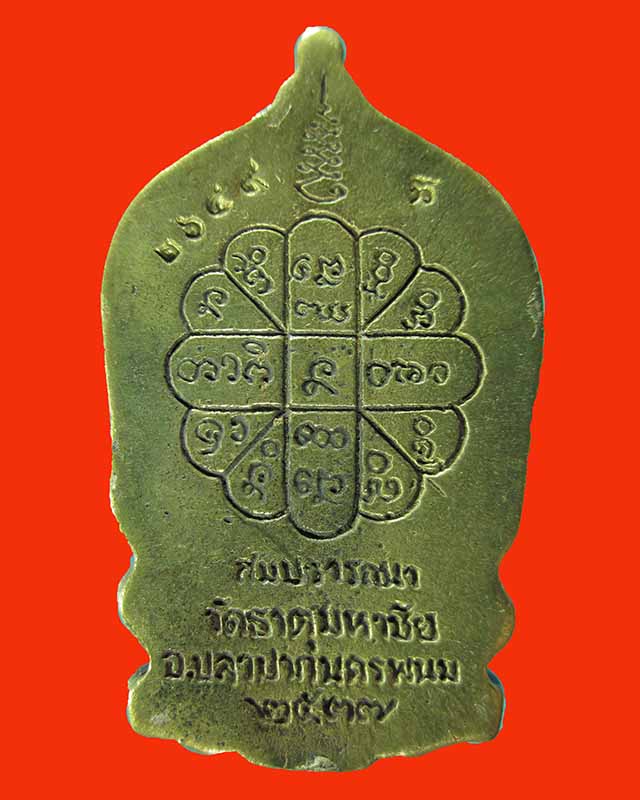 เหรียญหล่อนั่งพานสมปรารถนา ปี 37 หลวงปู่คำพันธ์ โฆษปัญโญ วัดธาตุมหาชัย
