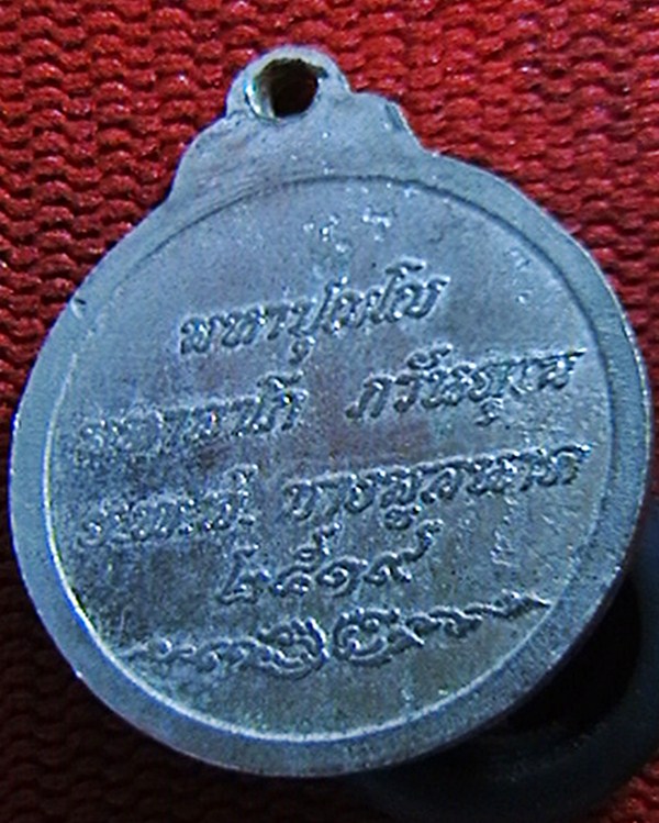 เหรียญมหาลาภ พลวงพ่อมหาวีระ ถาวโร(หลวงพ่อฤาษีลิงดำ) วัดท่าซุง ปี ๑๙  กระไหล่เงิน  สวย