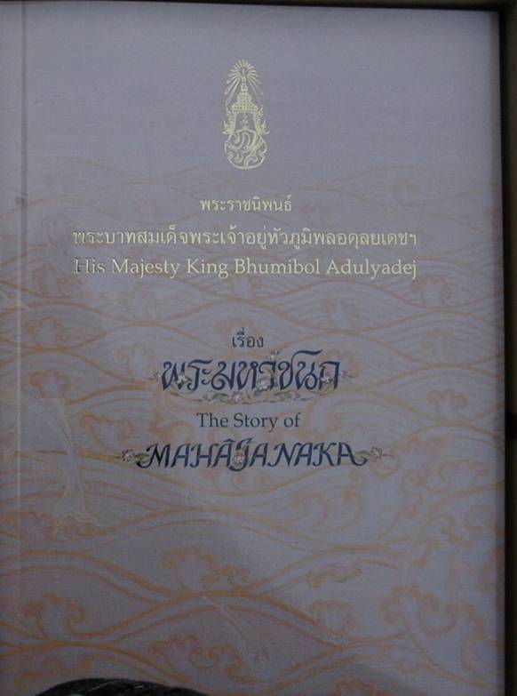 เหรียญพระมหาชนก พิมพ์เล็ก เนื้อเงิน มีหนังสือแต่ไม่มีกล่องใส่หนังสือ