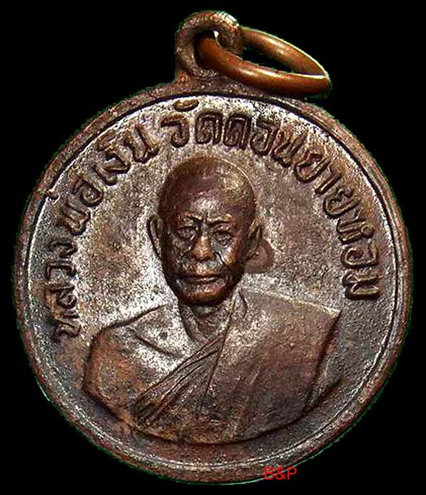 *สตางค์เล็ก ลพ.เงิน วัดดอนยายหอม(กกตาล)*