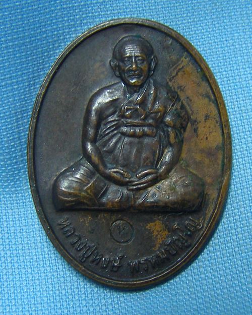 เหรียญหลวงปู่หงษ์ตอกโค๊ต ปี46 วัดเพชรบุรี จ.สุรินทร์ รุ่นสร้างปราสาทมรกตจตุรมุท รุ่น๑