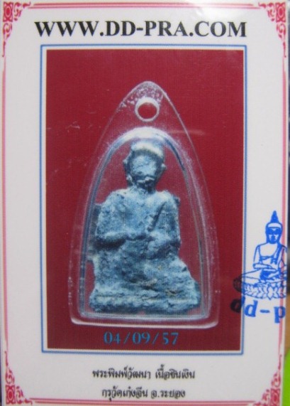 บัตรรับประกันพระแท้