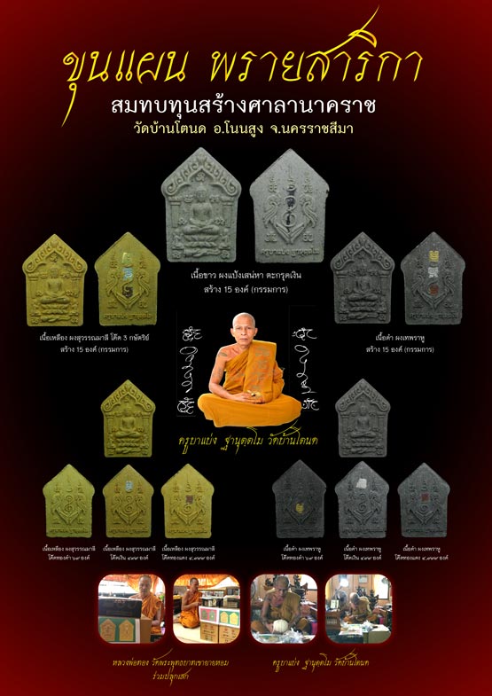 หลวงพ่อทอง และครูบาแบ่ง ปลุกเสก ขุนแผนพรายสาริกา 2องค์ 2เนื้อ เนื้อดำและเนื้อเหลือง โค๊ดทองแดง