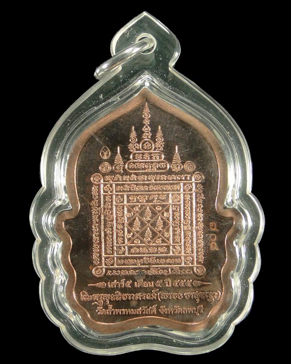 เหรียญนั่งพานหลวงปู่สรวง วัดถ้ำพรหมสวัสดิ์ ลพบุรี
