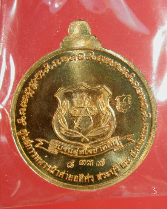 เหรียญสมเด็จพระเจ้าตากสินมหาราช ค่ายอดิศร 57