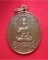 เหรียญเจ้าแม่กวนอิม หลวงพ่อเปิ่น วัดบางพระ นครปฐม ปี 2538 ตอกโค้ด